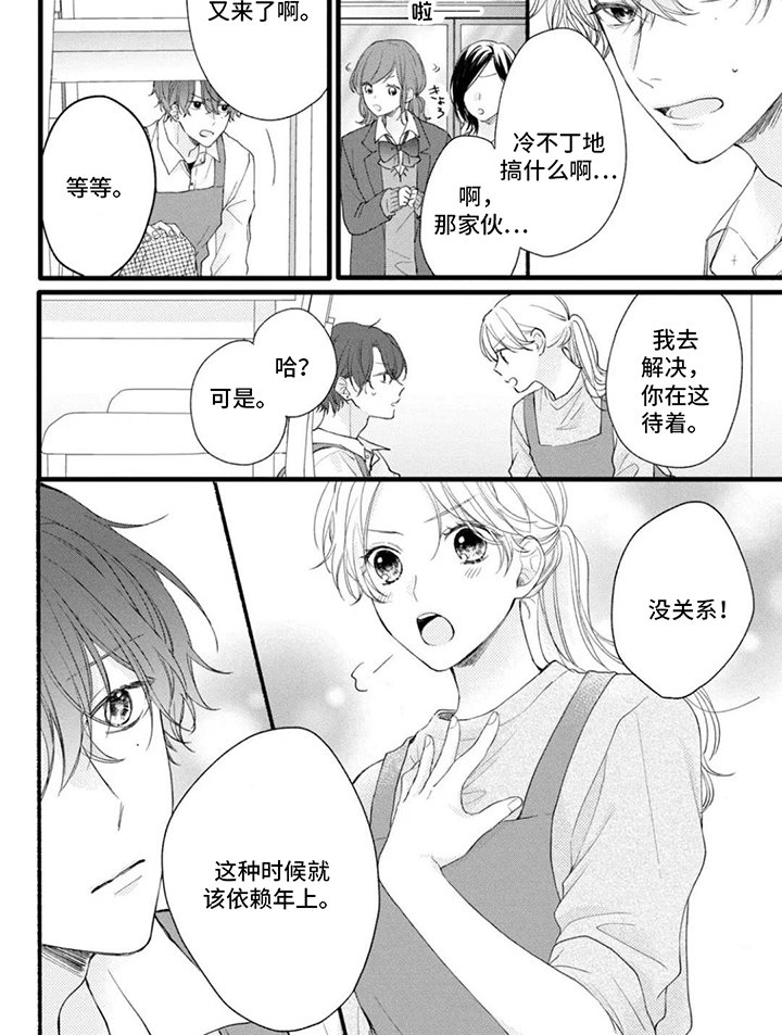 第3章：道歉