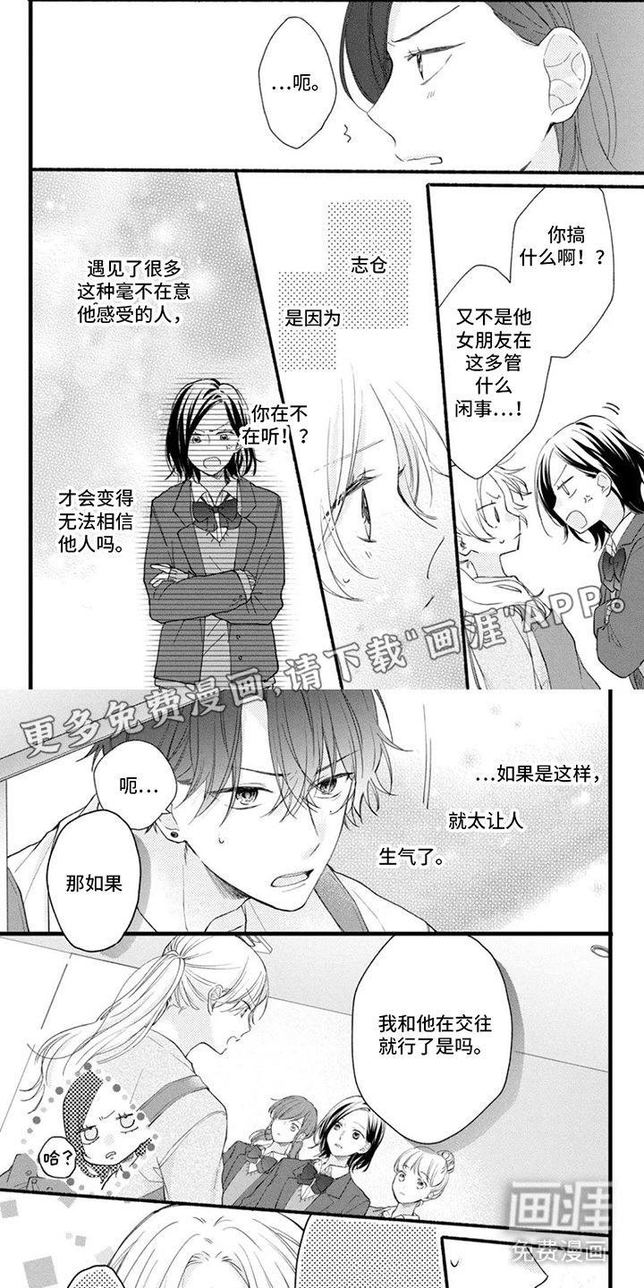 第4章：我的男朋友
