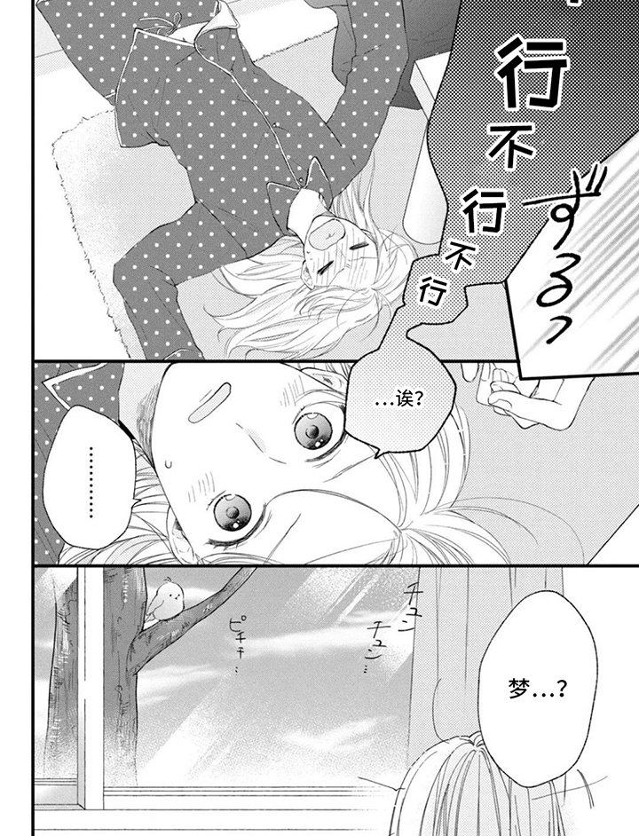 第5章：梦