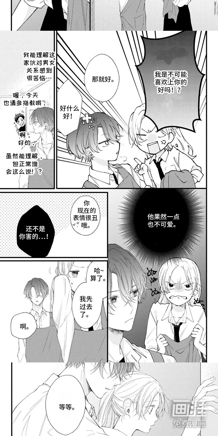 第6章：原谅他