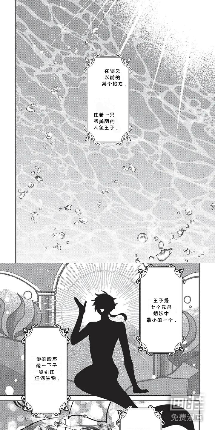 第1章：人鱼王子