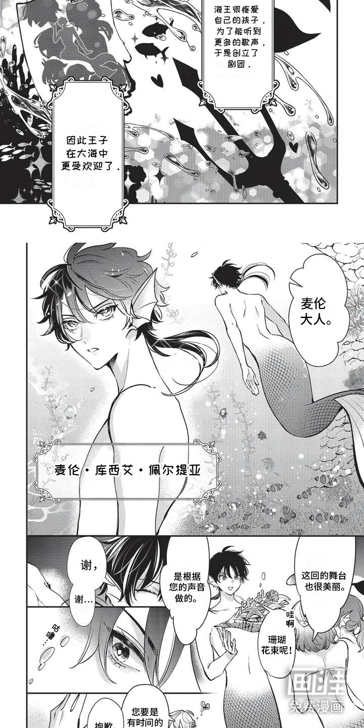 第1章：人鱼王子