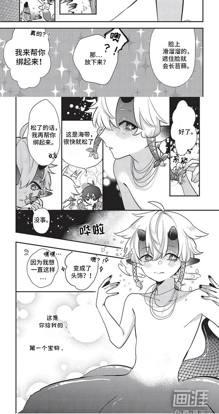 第18章：第一个宝物（完结）