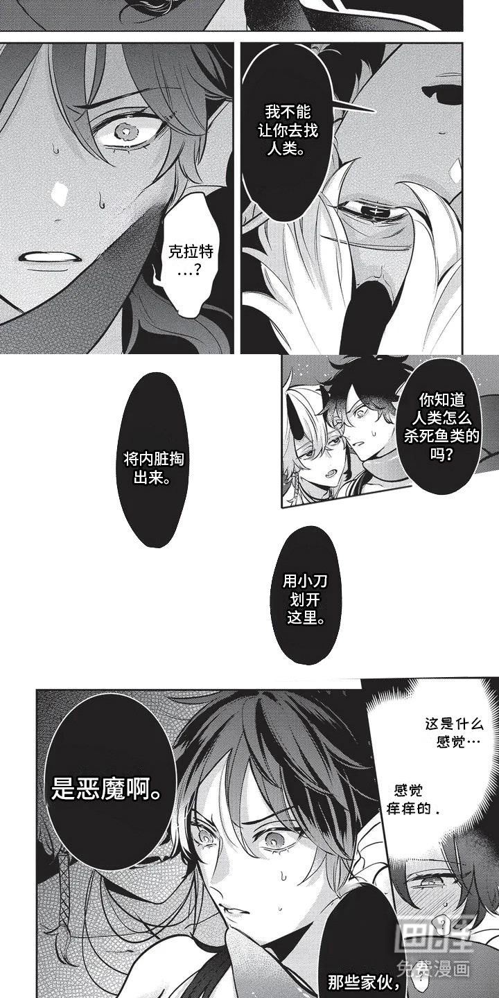 第4章：落水