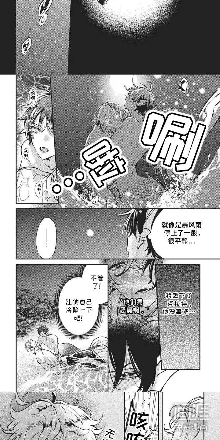 第4章：落水