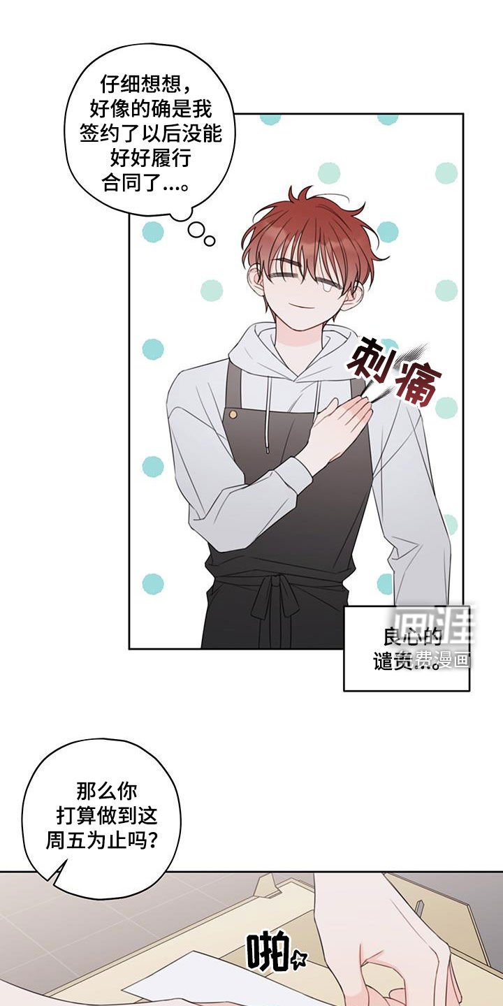 第17章：良心的谴责