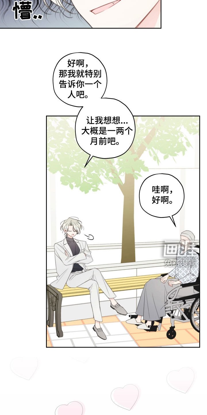 第24章：胡编乱造