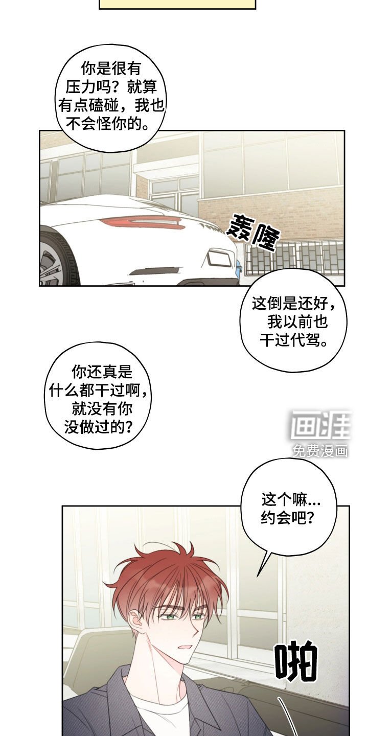 第26章：约会