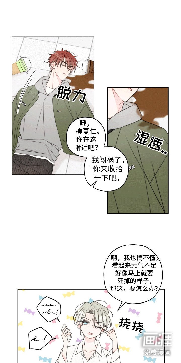第3章：意外