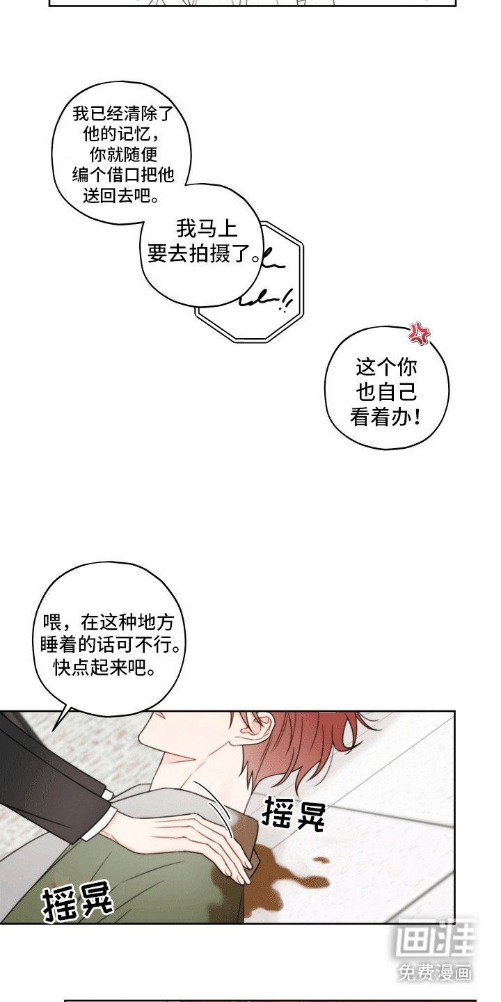 第3章：意外