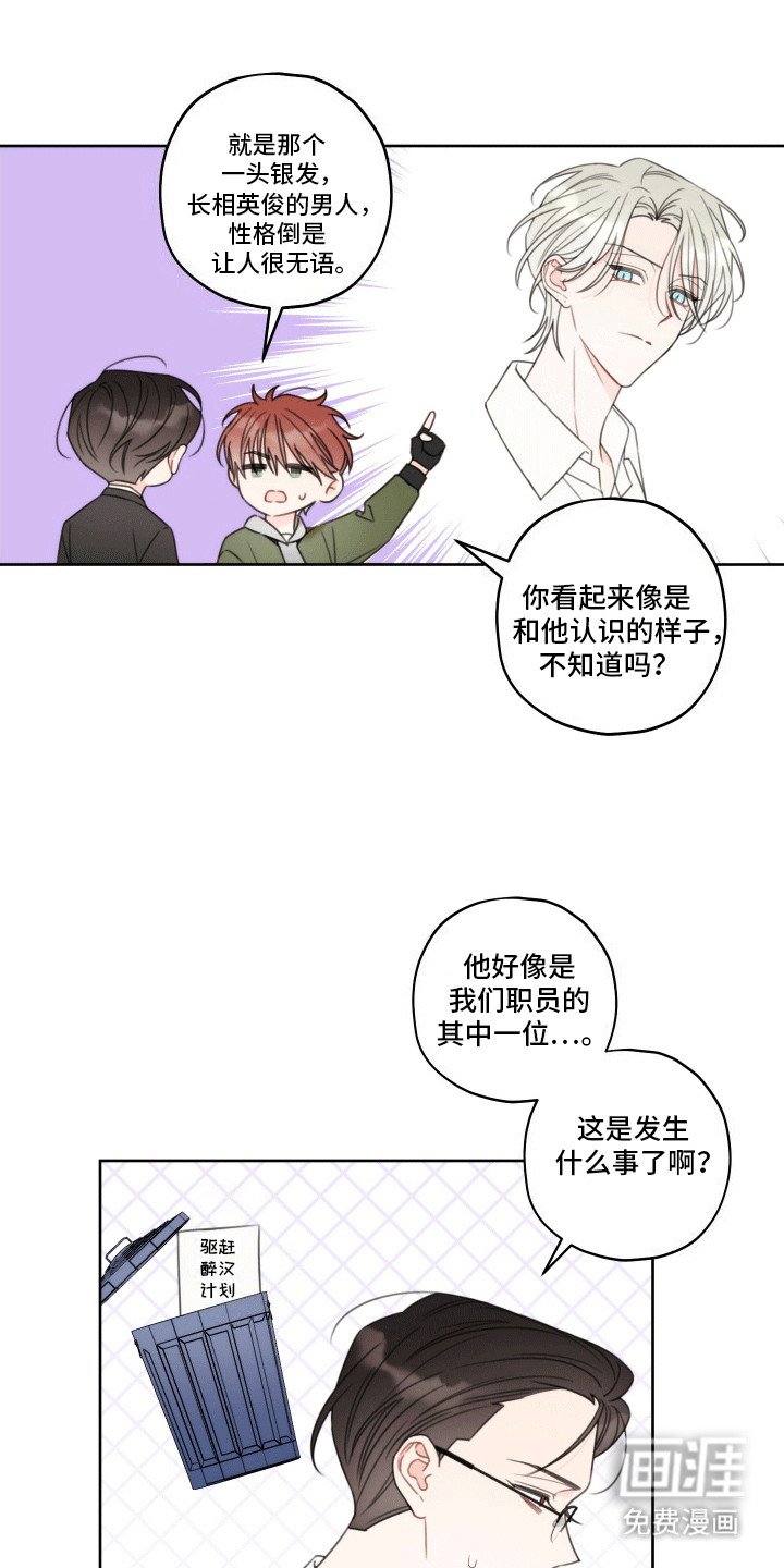 第3章：意外