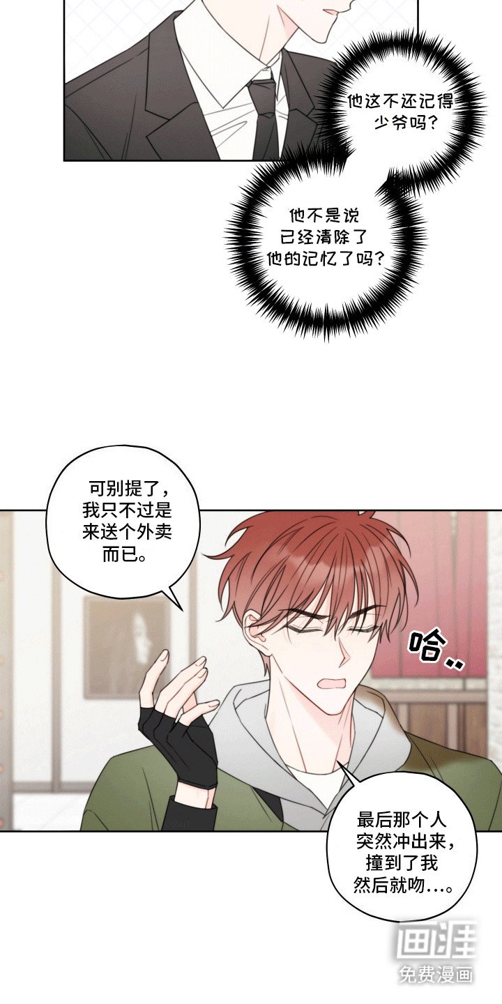 第3章：意外