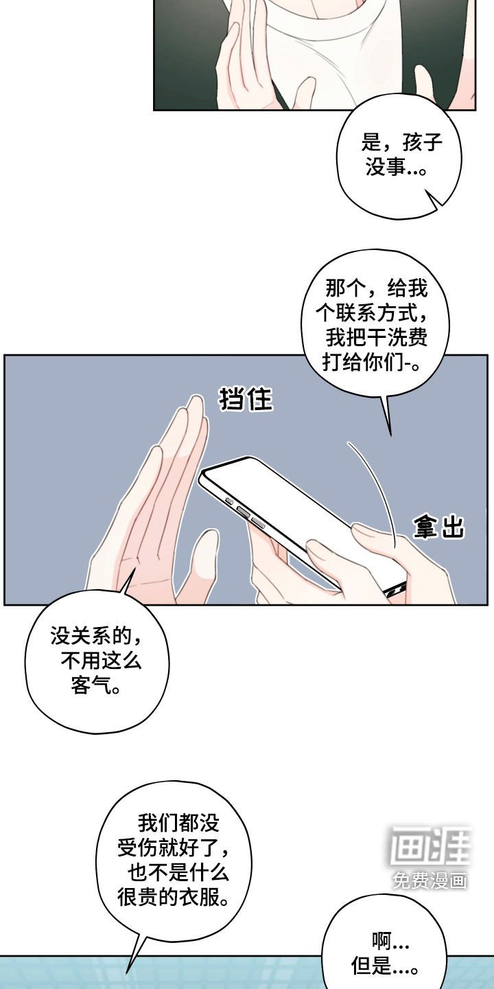 第30章：我不会越线的
