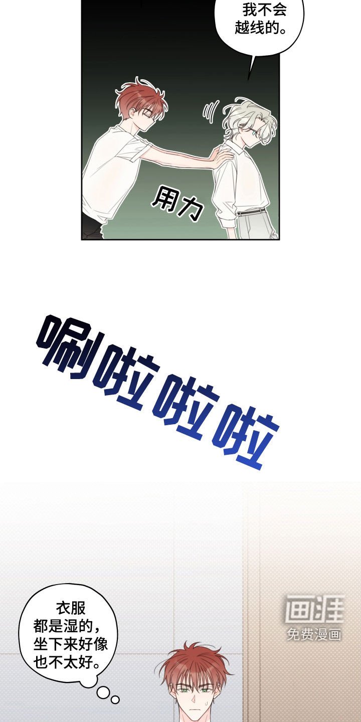 第30章：我不会越线的