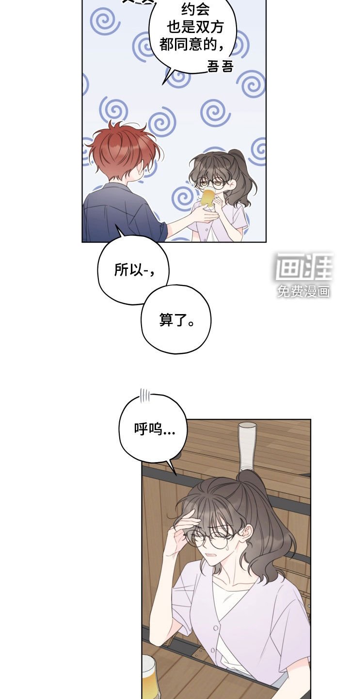 第47章：你要完蛋了