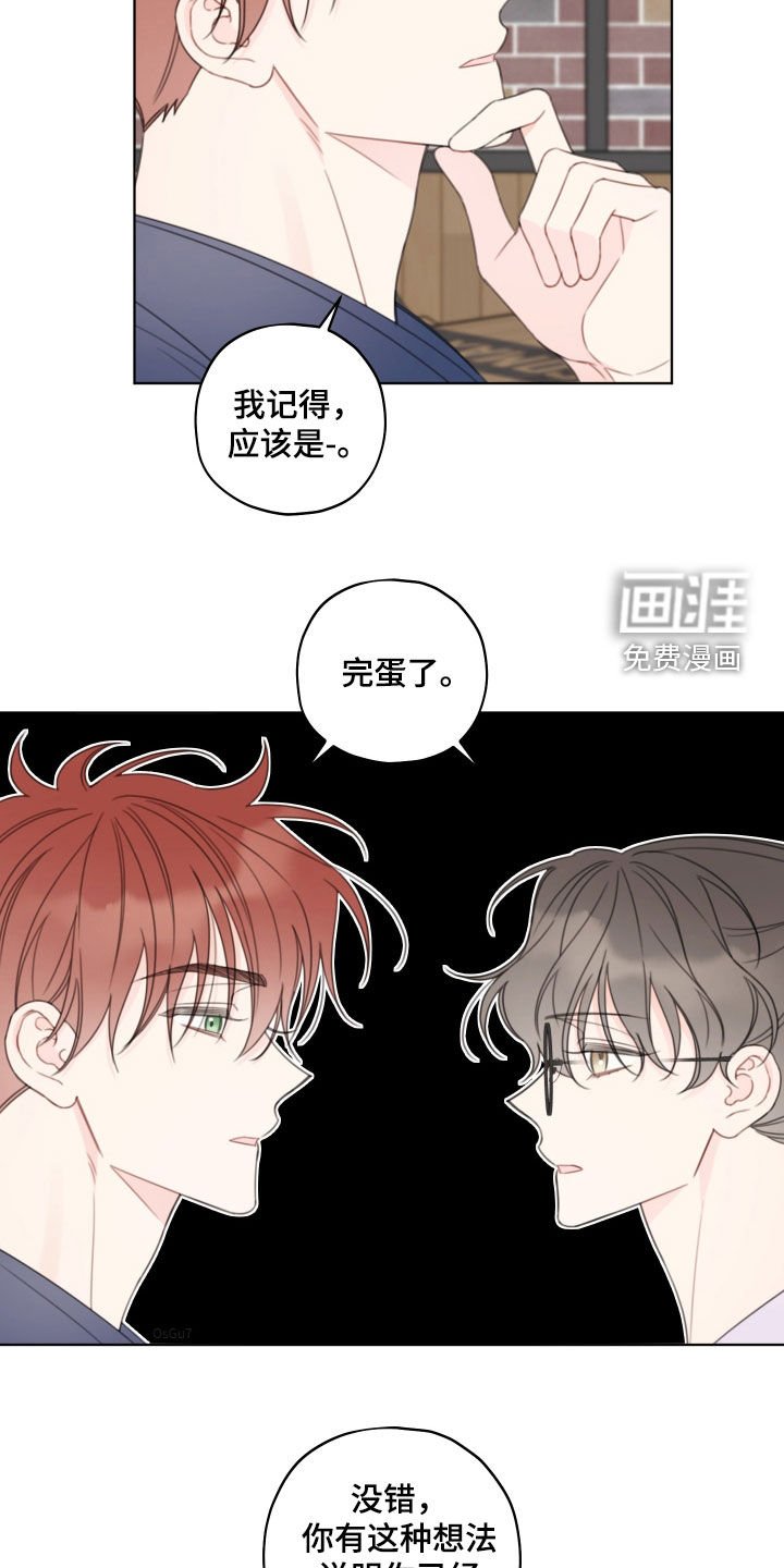第47章：你要完蛋了