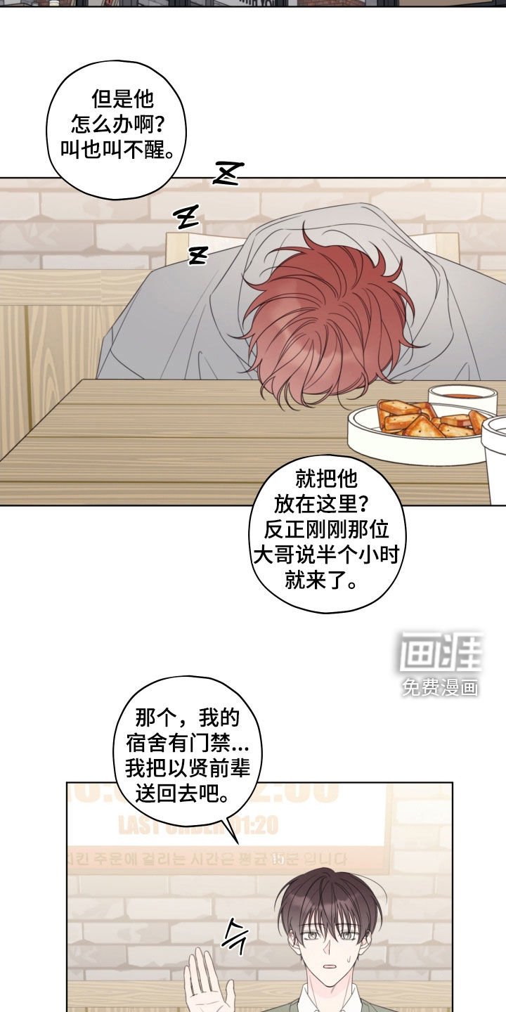 第52章：【第二季】喝醉