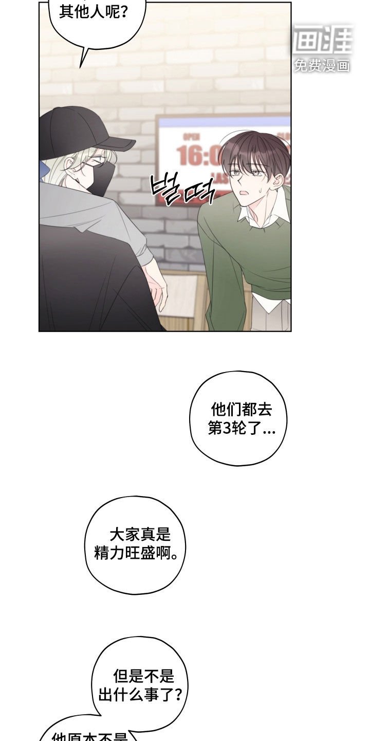 第53章：【第二季】睡着了