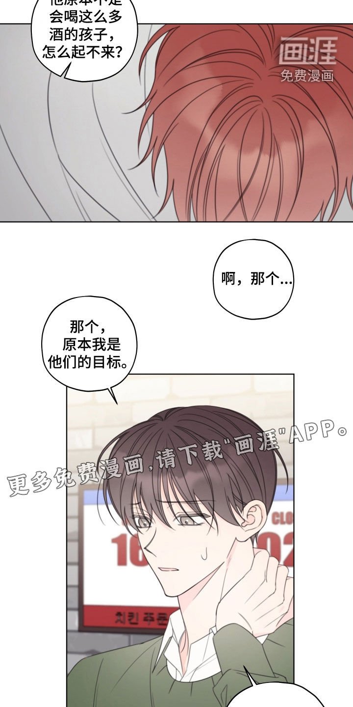 第53章：【第二季】睡着了