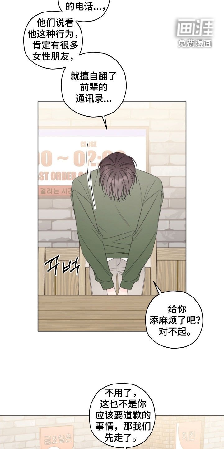 第53章：【第二季】睡着了