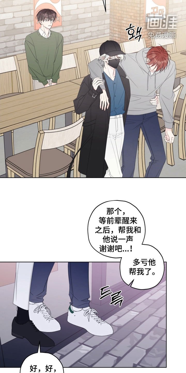 第53章：【第二季】睡着了