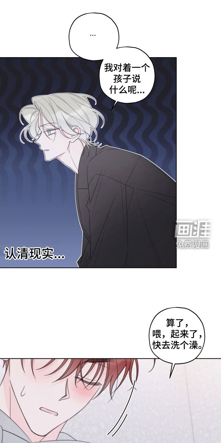 第53章：【第二季】睡着了