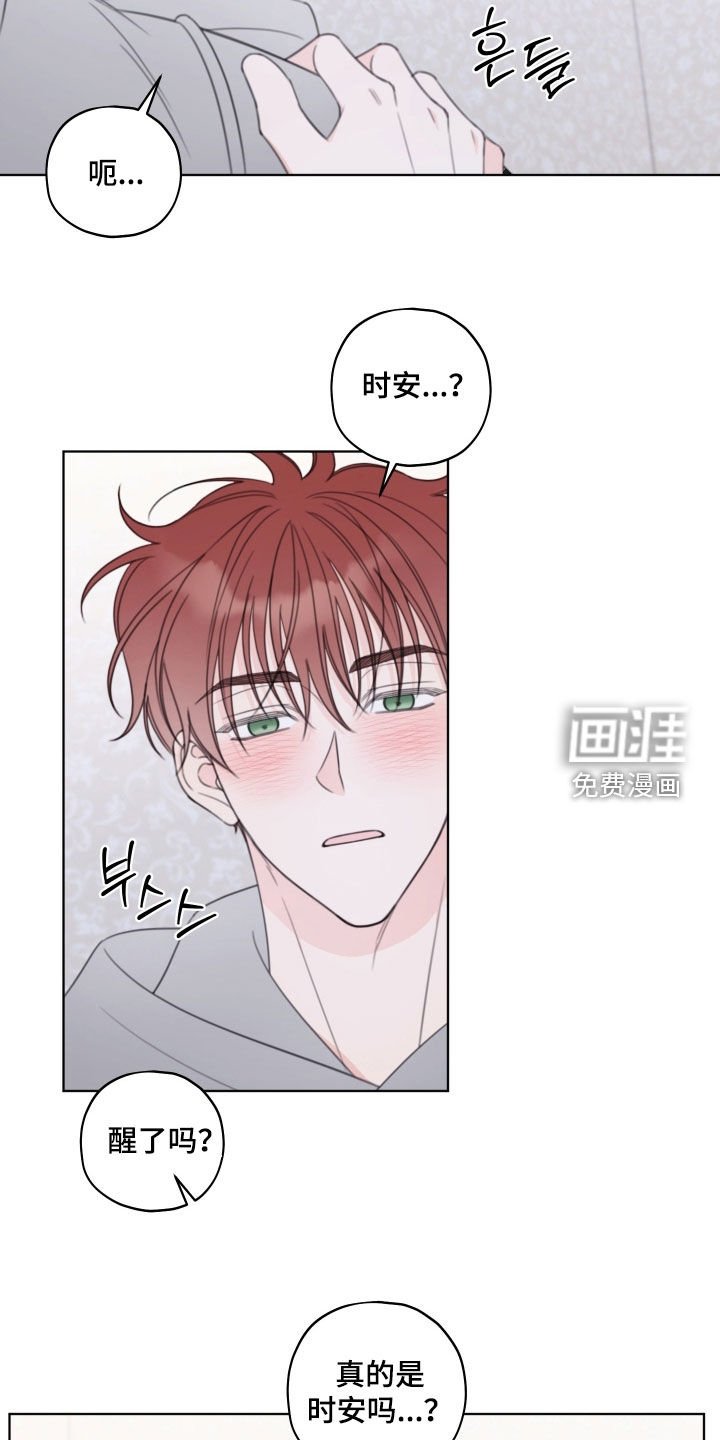 第53章：【第二季】睡着了