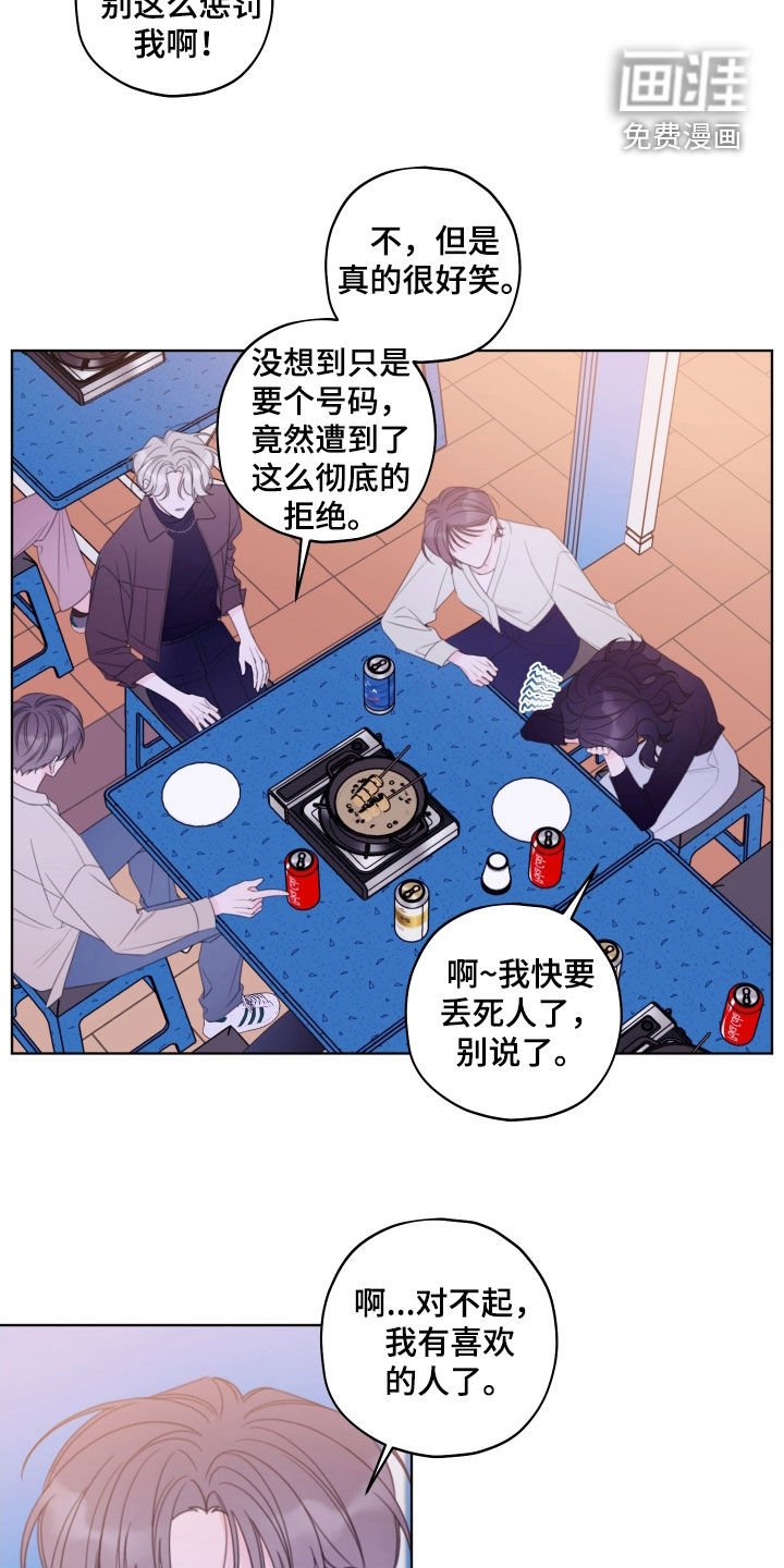 第62章：【第二季】有喜欢的人了