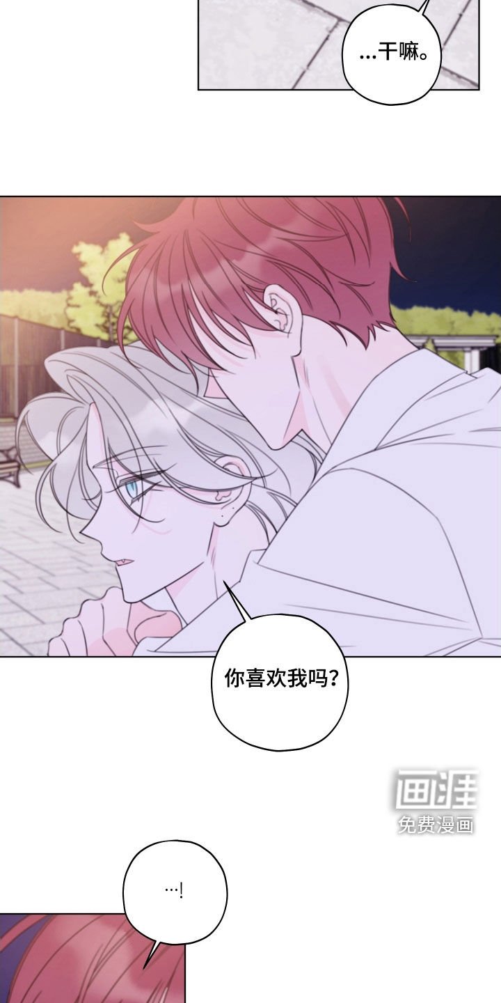第65章：【第二季】你喜欢我吗