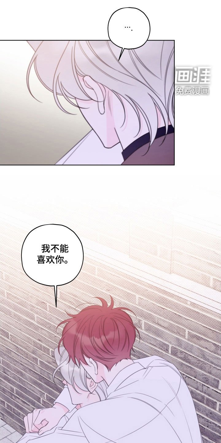 第66章：【第二季】我不能喜欢你