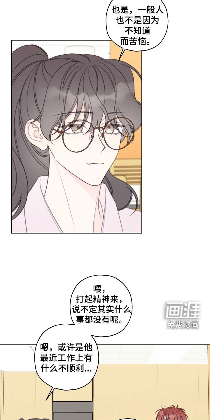第71章：【第二季】心里不舒服