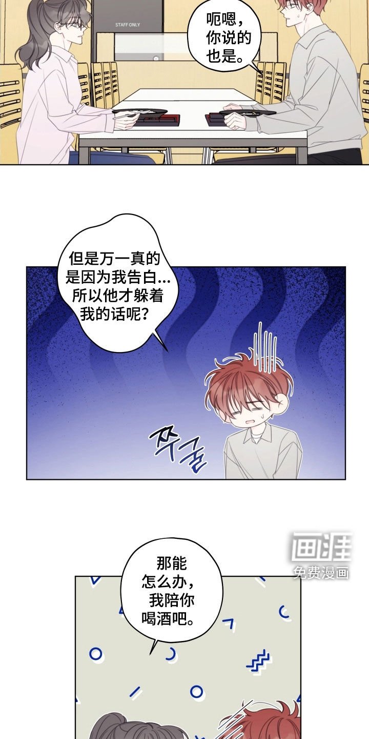 第71章：【第二季】心里不舒服