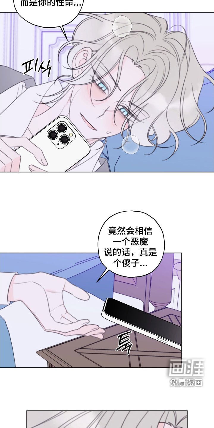 第73章：【第二季】白痴