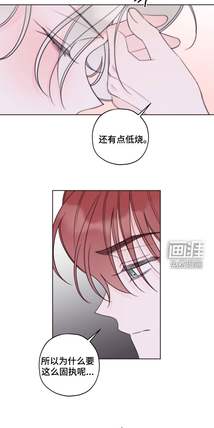 第75章：【第二季】不用你操心