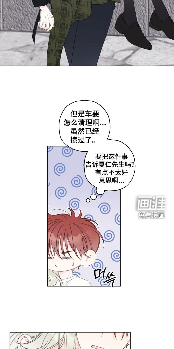 第75章：【第二季】不用你操心