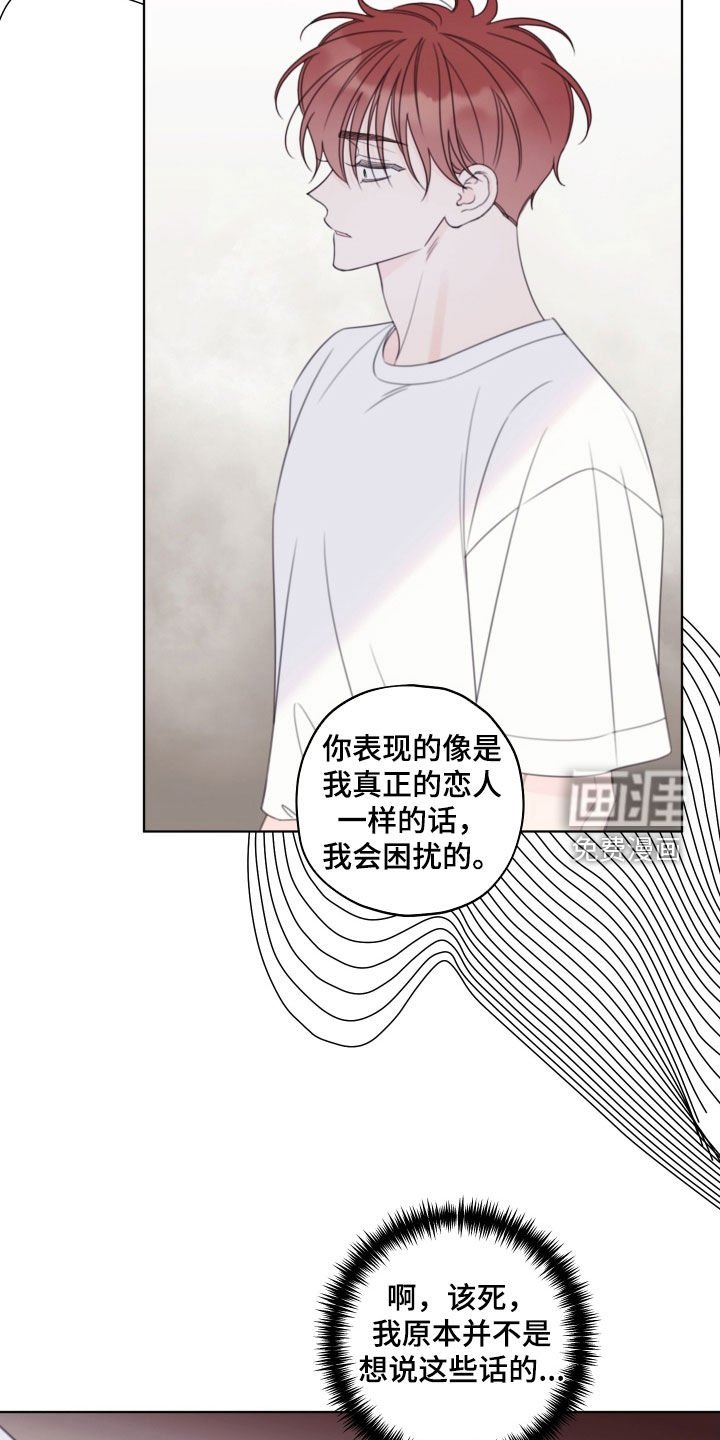 第76章：【第二季】不是那样的