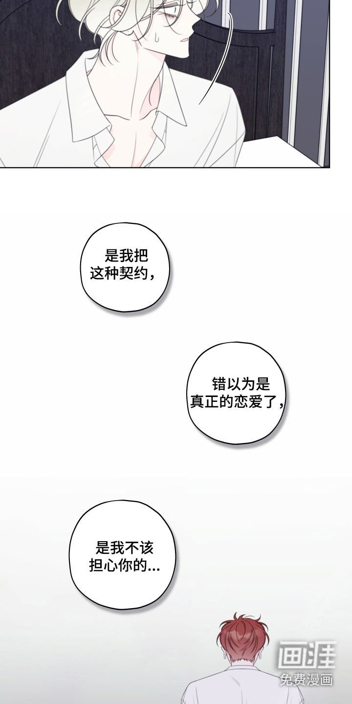 第76章：【第二季】不是那样的