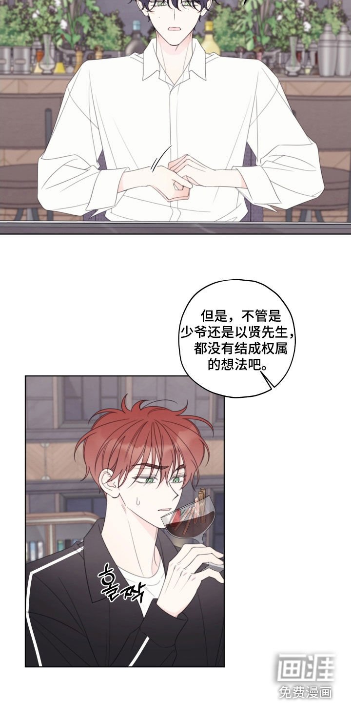 第77章：【第二季】权属关系