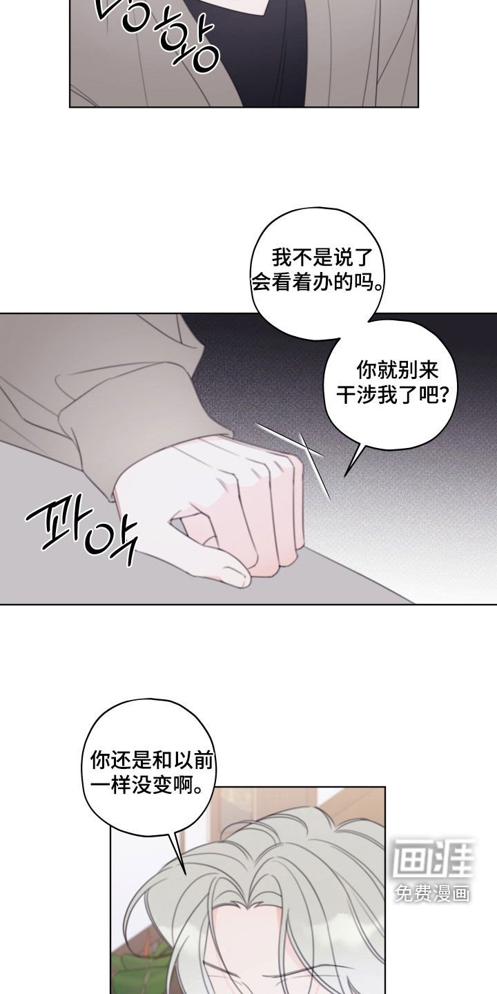 第78章：【第二季】别来干涉我