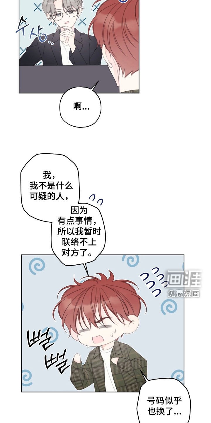 第83章：【第二季】背叛感