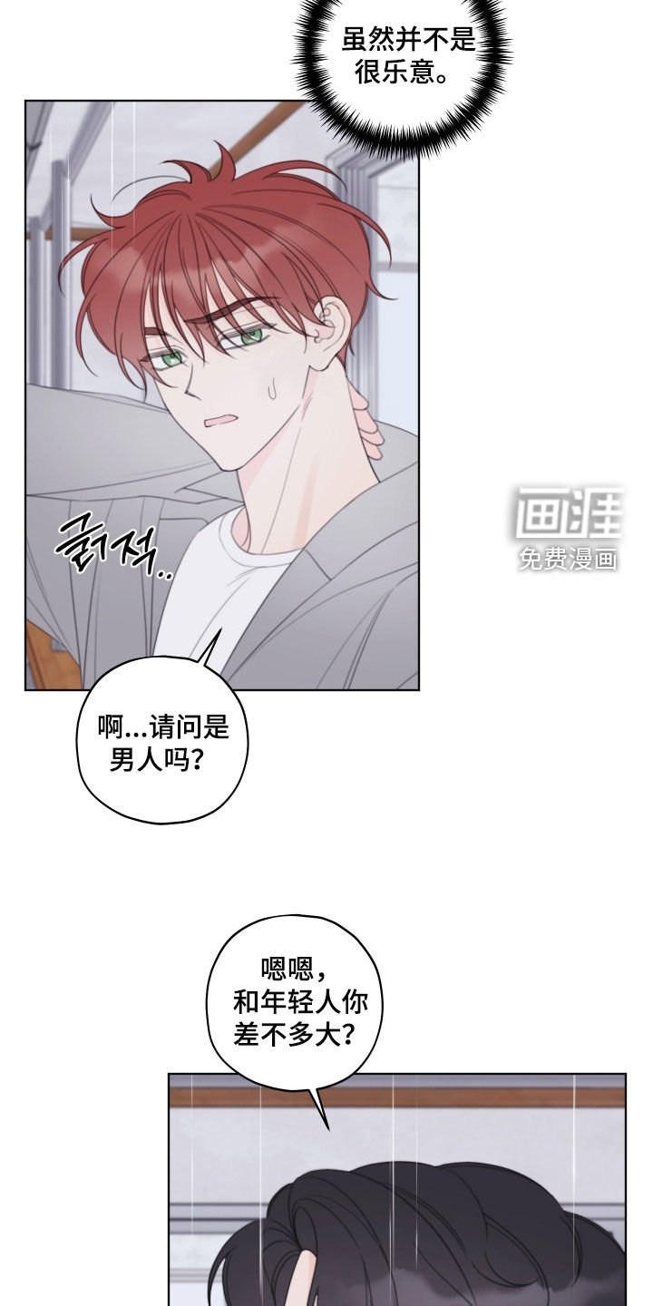 第86章：【第二季】再次遇见