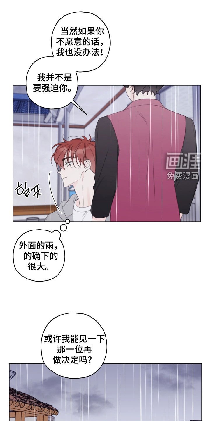 第86章：【第二季】再次遇见