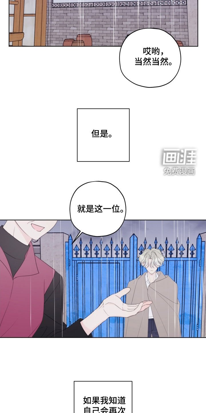第86章：【第二季】再次遇见