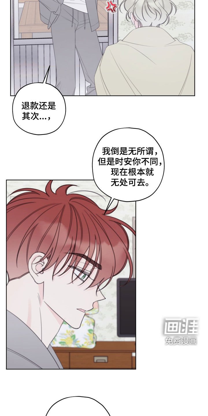 第88章：【第二季】暖气故障