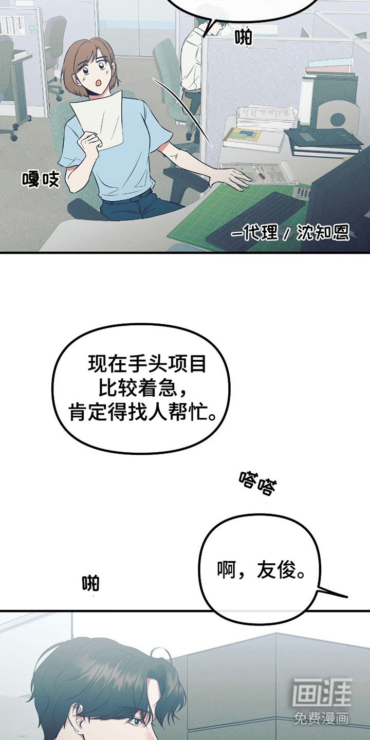第2章：新人