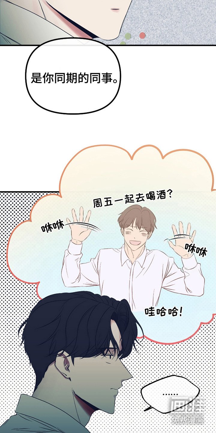 第2章：新人