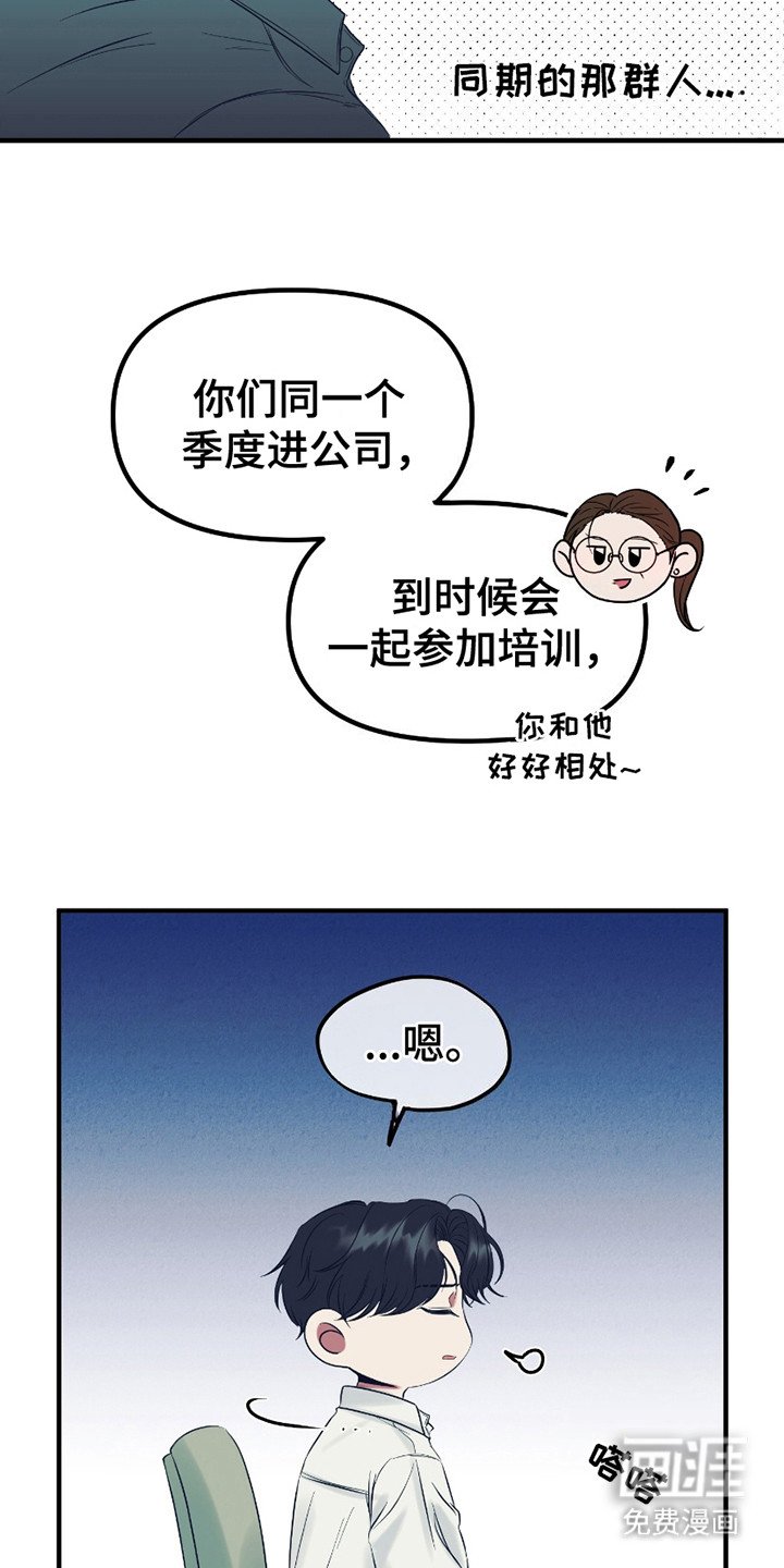 第2章：新人
