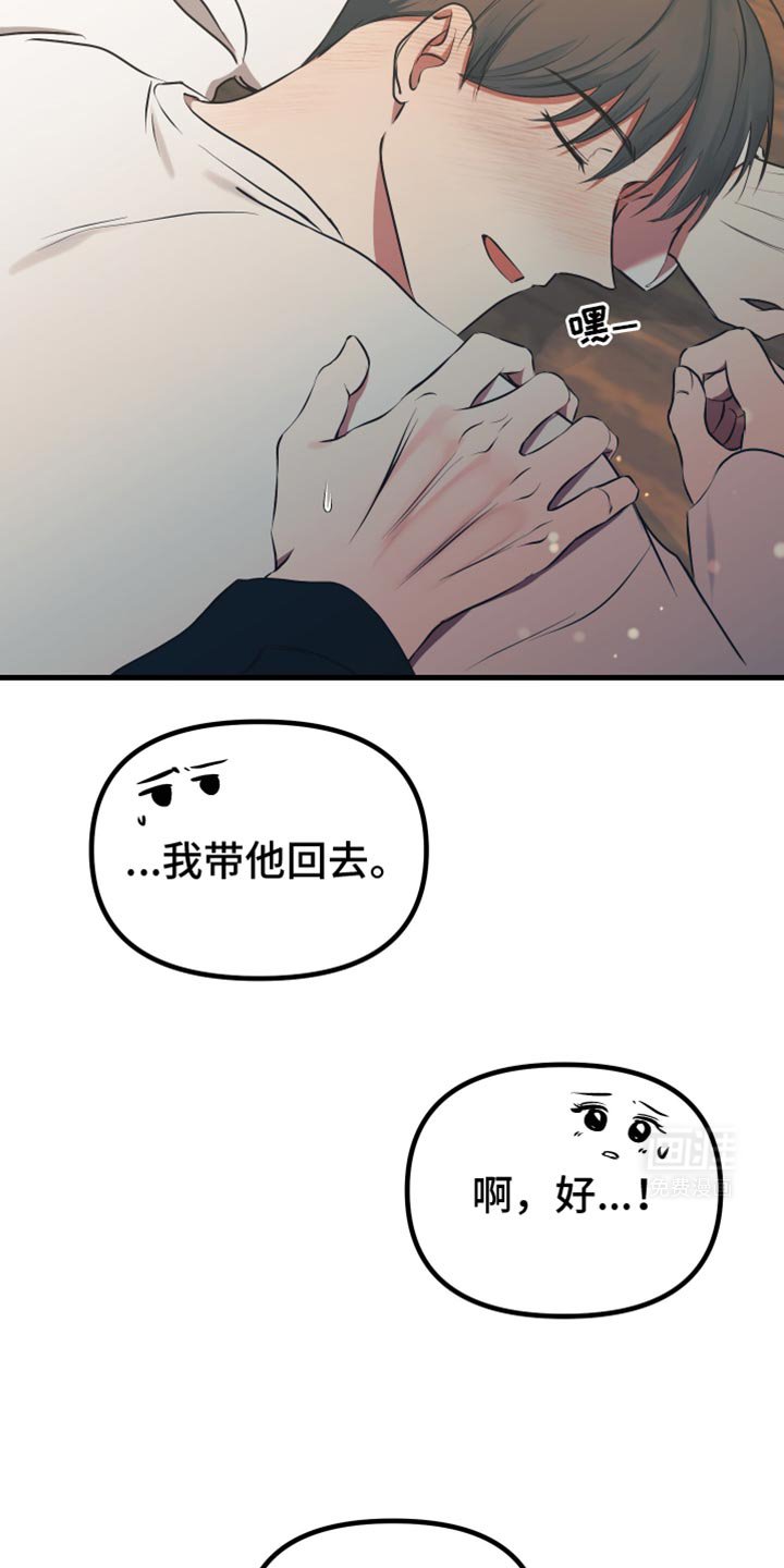 第24章：我送他回家