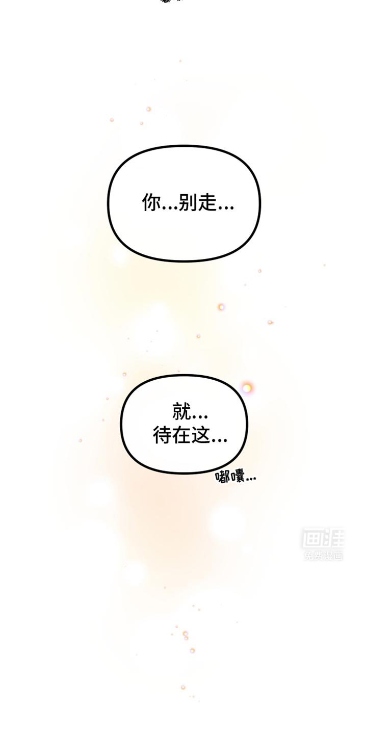 第25章：你别走