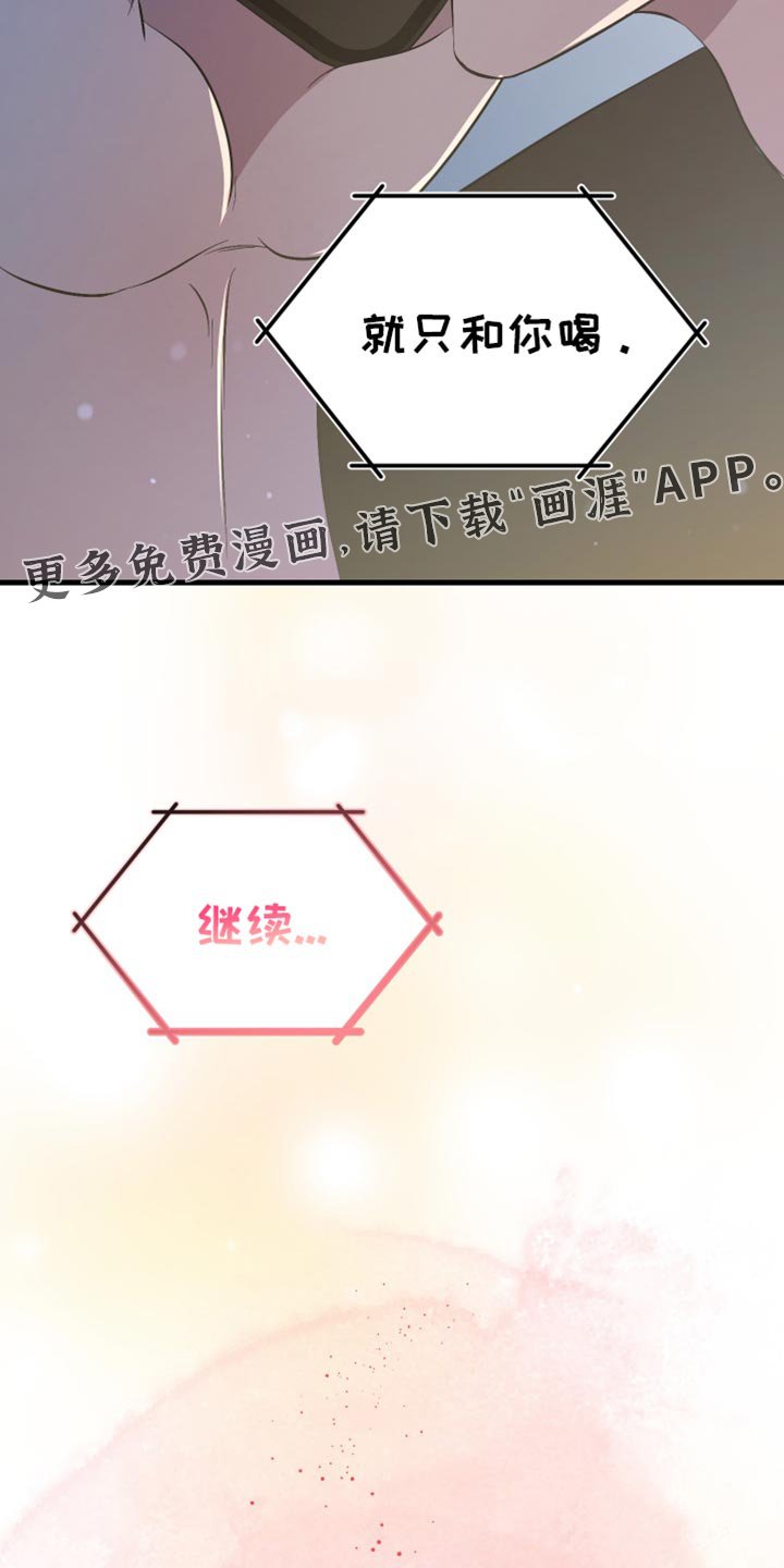 第27章：就只和你喝